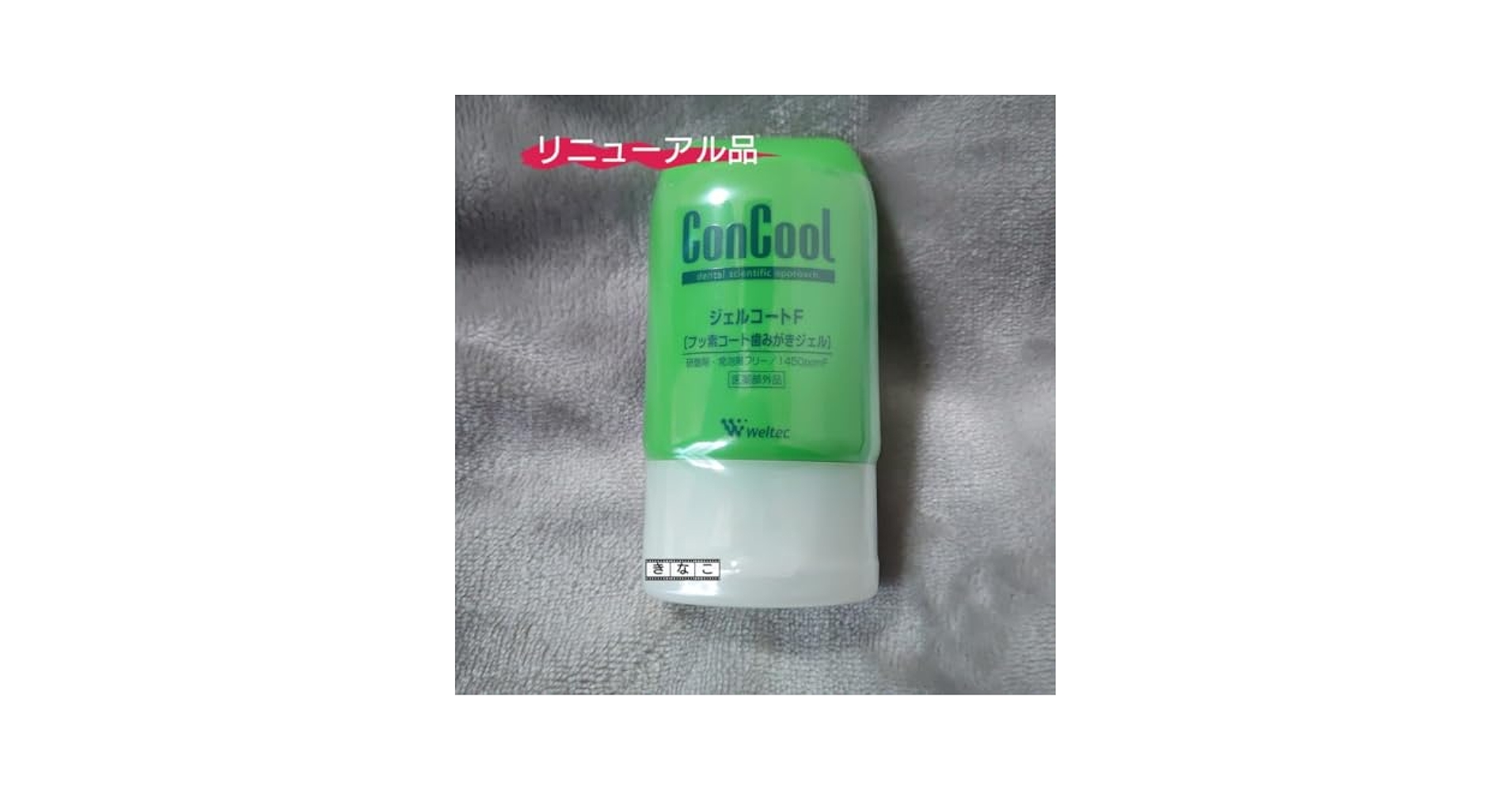 ウエルテック　コンクール 　ジェルコートF90g ×7 Amazon.co.jp: ウエルテック コンクール ConCool ジェルコート F